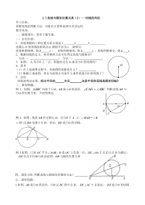 《切线》教学设计2-九年级上册数学苏科版