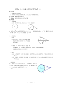 《切线长定理》教学设计3-九年级上册数学苏科版