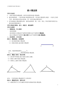 《数学活动 图形的密铺》教学设计2-九年级上册数学苏科版