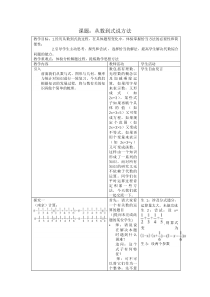 《小结与思考》教学设计2-九年级上册数学苏科版