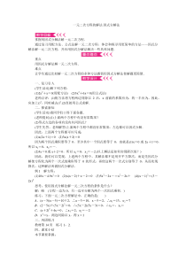 《因式分解法》教学设计2-九年级上册数学苏科版