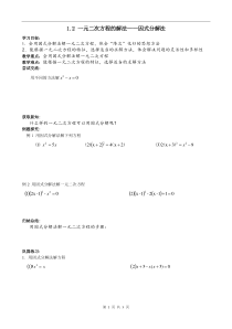 《因式分解法》教学设计3-九年级上册数学苏科版