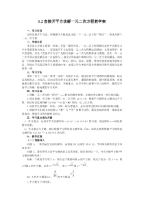 《直接开平方法》教学设计2-九年级上册数学苏科版
