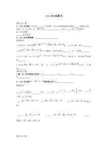 《小结与思考》教学设计5-九年级上册数学苏科版