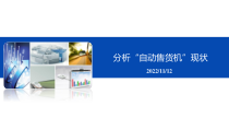Excel数据分析与可视化课件
