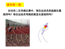 《2.7 弧长及扇形的面积》PPT课件1-九年级上册数学苏科版
