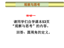 《2.4 圆周角》PPT课件2-九年级上册数学苏科版