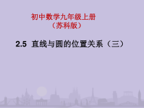《内切圆》PPT课件2-九年级上册数学苏科版