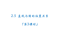 《内切圆》PPT课件3-九年级上册数学苏科版