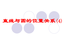 《切线长定理》PPT课件2-九年级上册数学苏科版