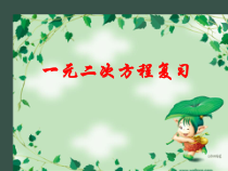 《小结与思考》PPT课件2-九年级上册数学苏科版
