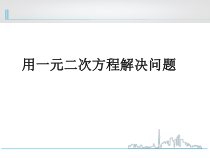 《小结与思考》PPT课件3-九年级上册数学苏科版