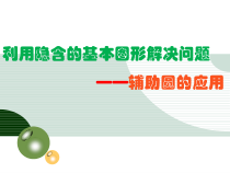 《小结与思考》PPT课件5-九年级上册数学苏科版