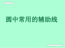 《小结与思考》PPT课件4-九年级上册数学苏科版