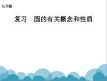 《小结与思考》PPT课件6-九年级上册数学苏科版