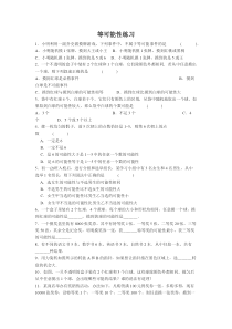 《4.1 等可能性》课后习题-九年级上册数学苏科版
