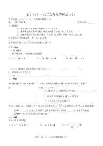 《配方法》导学案-九年级上册数学苏科版