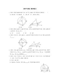 《切线》课后习题1-九年级上册数学苏科版