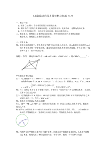 《小结与思考》教学实录-九年级上册数学苏科版