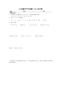 《直接开平方法》课后习题-九年级上册数学苏科版