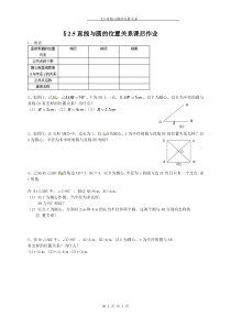 《直线与圆的三种位置关系》课后习题1-九年级上册数学苏科版
