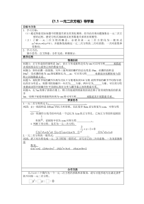 《1.1 一元二次方程》导学案-九年级上册数学苏科版