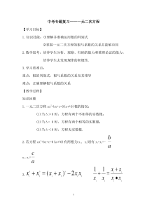 《1.3 一元二次方程的根与系数的关系》导学案2-九年级上册数学苏科版