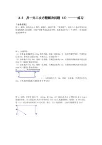 《1.4 用一元二次方程解决问题》课后习题-九年级上册数学苏科版
