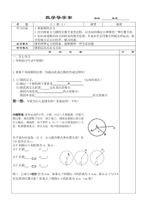 《2.1 圆》导学案-九年级上册数学苏科版