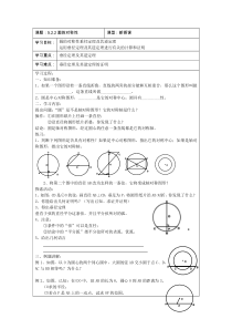 《2.2 圆的对称性》导学案-九年级上册数学苏科版