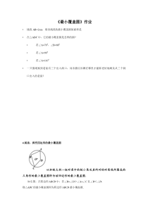 《2.3 确定圆的条件》课后习题-九年级上册数学苏科版