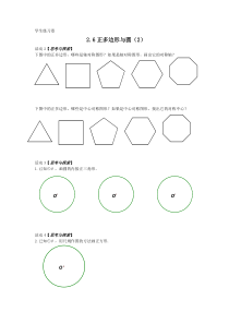 《2.6 正多边形与圆》课后习题-九年级上册数学苏科版