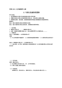 《2.7 弧长及扇形的面积》导学案-九年级上册数学苏科版