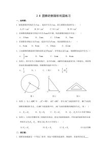 《2.8 圆锥的侧面积》课后习题-九年级上册数学苏科版