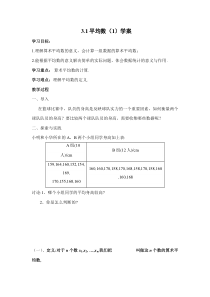 《3.1 平均数》导学案-九年级上册数学苏科版