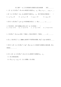 《1.3 一元二次方程的根与系数的关系》课后习题-九年级上册数学苏科版
