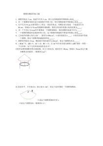 《2.8 圆锥的侧面积》课后习题-九年级上册数学苏科版