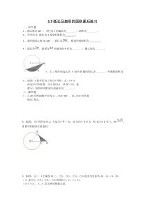 《2.7 弧长及扇形的面积》课后习题-九年级上册数学苏科版