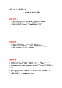 《2.7 弧长及扇形的面积》课后习题1-九年级上册数学苏科版