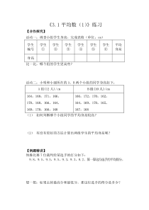 《3.1 平均数》课后习题-九年级上册数学苏科版