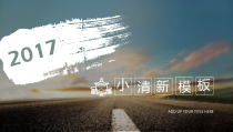 2017最新素雅商务工作计划PPT模板下载