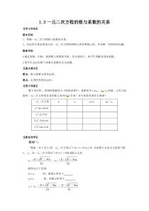 《1.3 一元二次方程的根与系数的关系》导学案-九年级上册数学苏科版