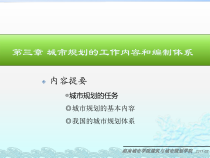 城市规划原理_城市规划的工作内容和编制体系
