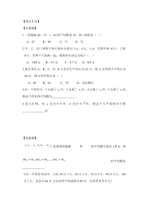 《3.1 平均数》课后习题-九年级上册数学苏科版