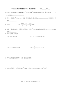 《公式法》课后习题2-九年级上册数学苏科版