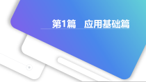 Excel-数据处理与分析实例教程课件