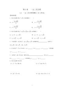 《公式法》课后习题-九年级上册数学苏科版