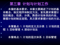 计划与计划工作