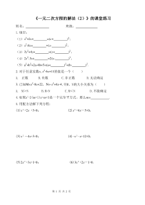 《配方法》课后习题1-九年级上册数学苏科版