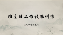 班主任工作计划PPT